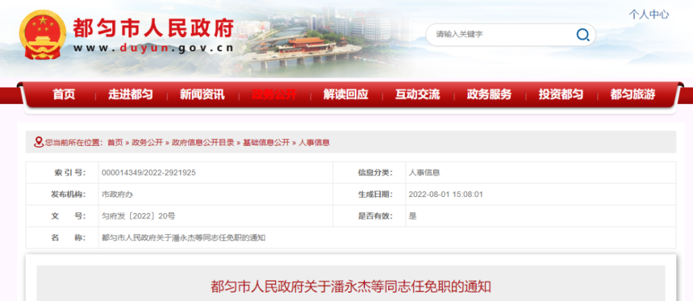 惠水縣人民政府辦公室人事任命，構(gòu)建高效團(tuán)隊(duì)，引領(lǐng)縣域發(fā)展新篇章